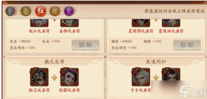 <a id='link_pop' class='keyword-tag' href='https://www.9game.cn/snsgz2/'>少年三国志2</a>化身符有什么用