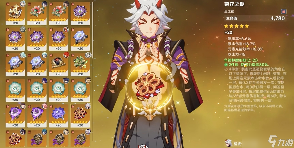 <a id='link_pop' class='keyword-tag' href='https://www.9game.cn/yuanshen/'>原神</a>荒泷一斗怪遗物在哪里