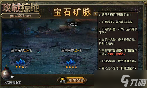 攻城掠地宝石矿脉怎么玩