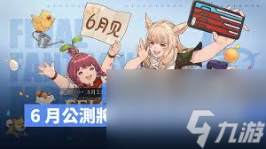 ff14手游公测时间是什么时候