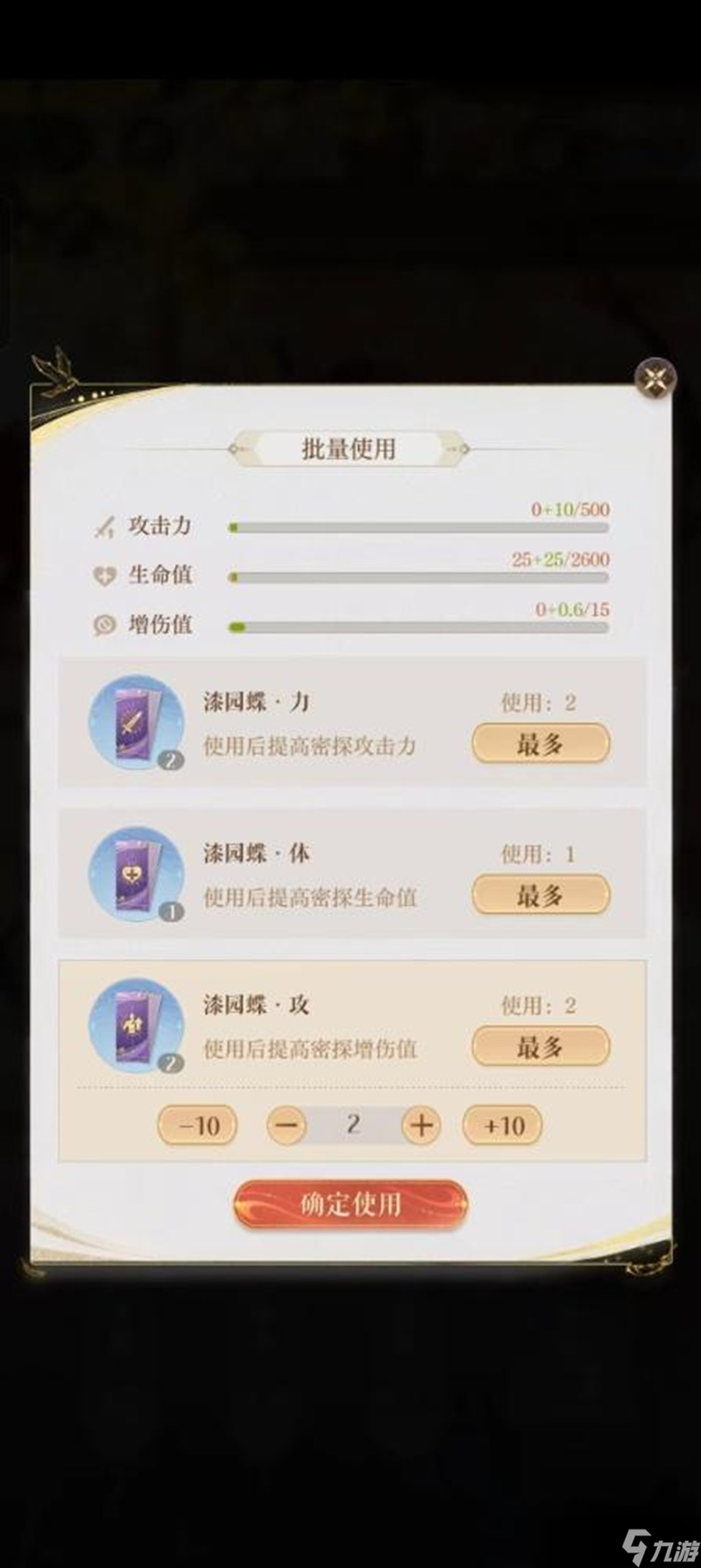 如鸢孙尚香漆园蝶怎么选 如鸢孙尚香属性提升攻略