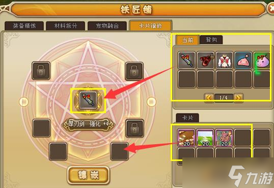 8899yx《仙境物语》材料拆分概述