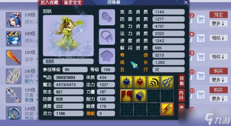 夢(mèng)幻西游法寵有什么