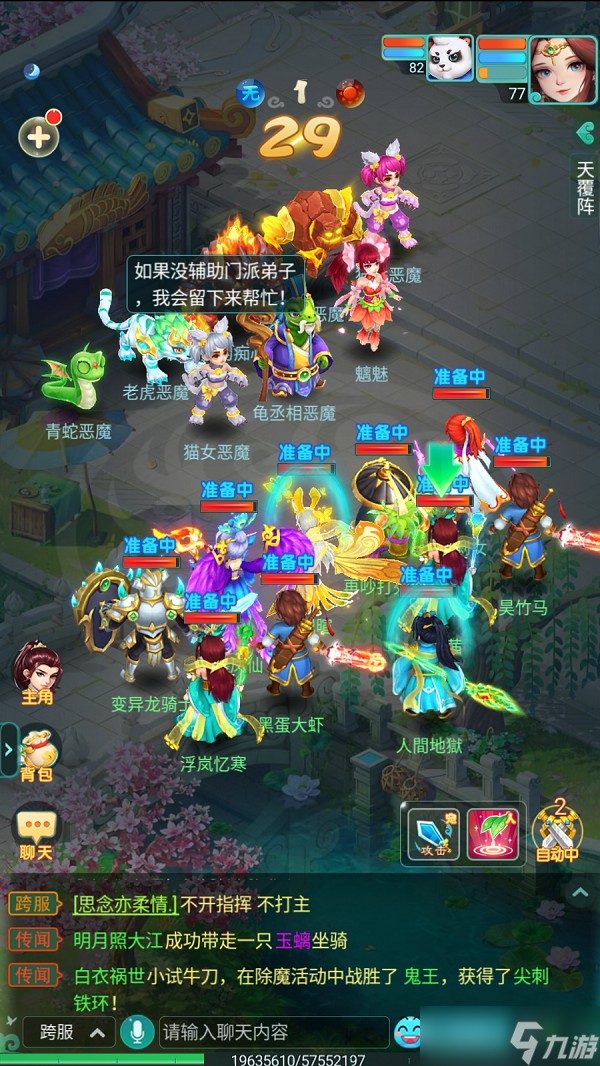 推荐每日必做的任务 《逍遥情缘》手游除魔任务绝对算一个！