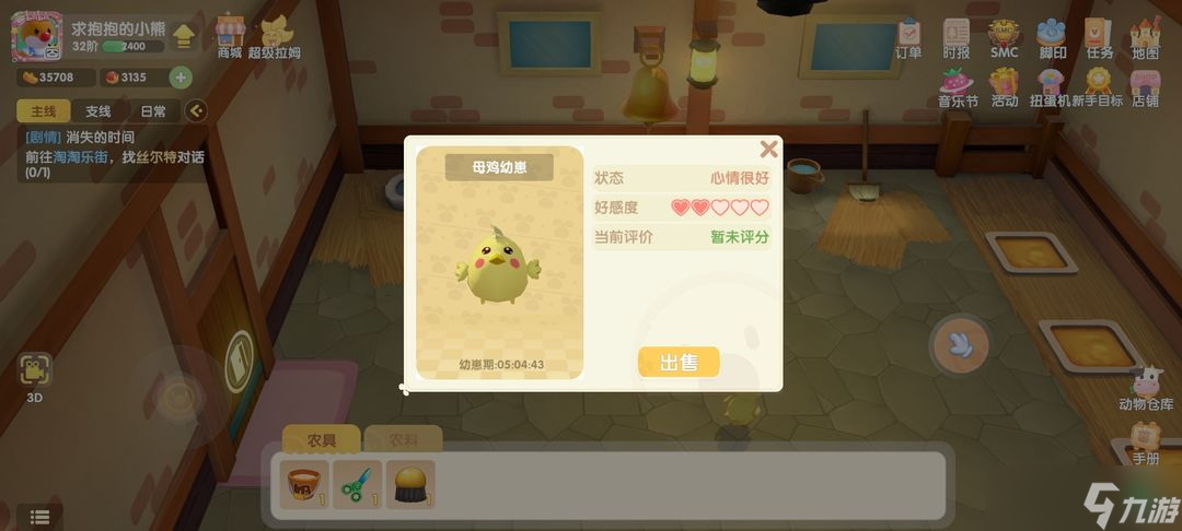 摩尔庄园怎么在院子里饲养动物