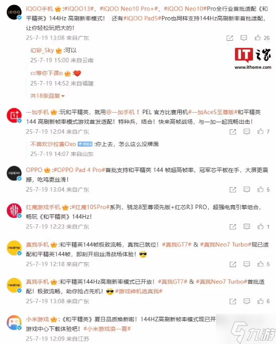 腾讯《和平精英》手游144Hz高刷新帧率模式上线 众机官宣适配