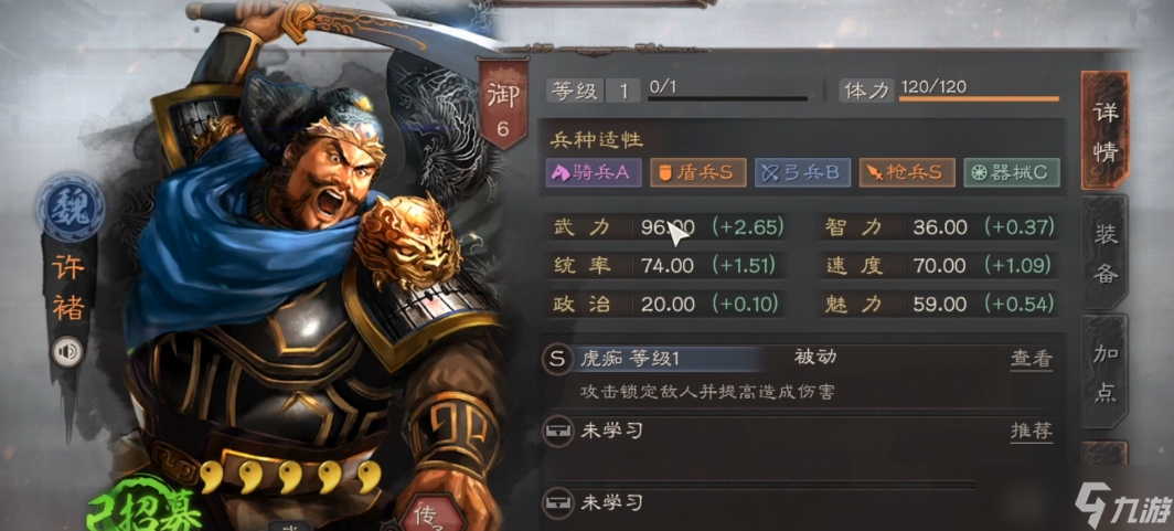 三国志战略版许褚轻勇飞燕加什么