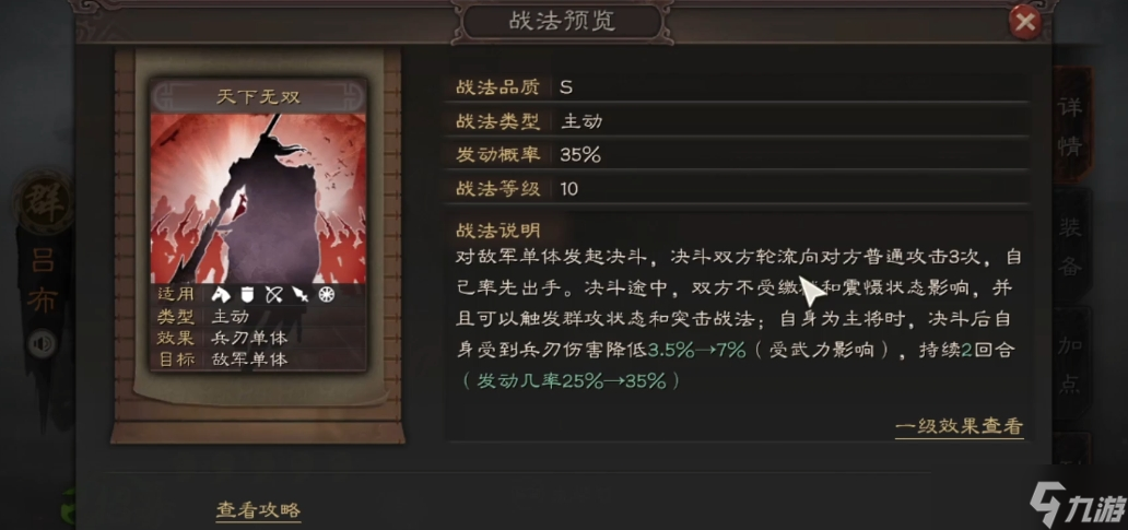 三国志战略版s3吕布带什么兵种