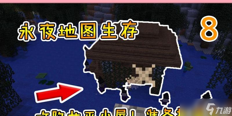 我的世界永夜模式如何開(kāi)啟？永夜模式下的生存策略是什么？