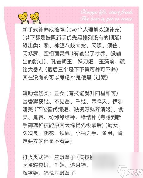 阴阳师式神碎片使用方法及注意事项？