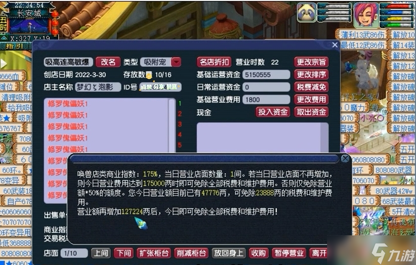 夢幻西游開寵物店需要什么