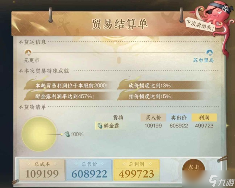 逆水寒本周航海路線推薦 航海貿(mào)易一趟50w怎么完成