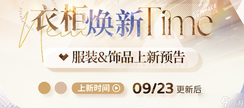 《戀與深空》欲攬旖旎色版本全新服裝價格介紹