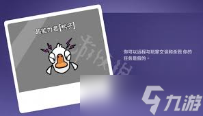 鵝鴨殺超能力者技能是什么