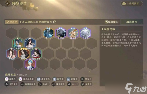 逆水俠棋亂殺魔天鳳城陣容推薦