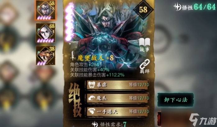 影之刃3副心法用什么比较好