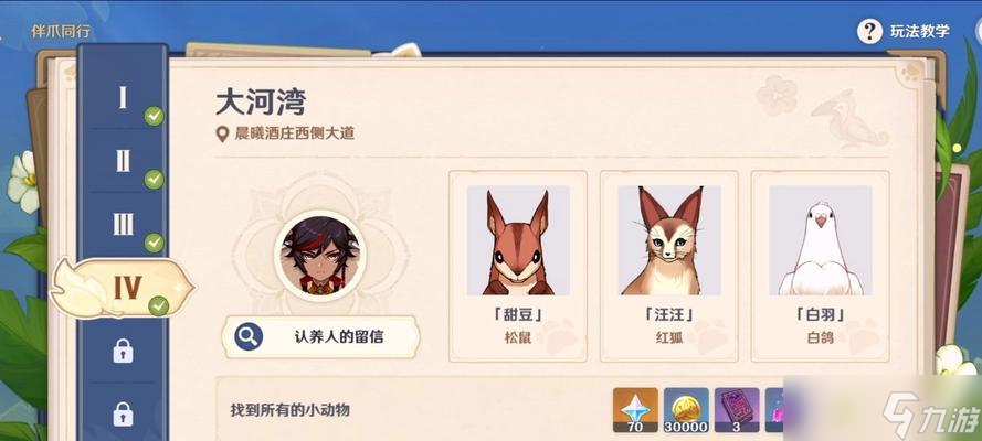 《探寻原神中可爱松鼠的位置及捕捉技巧》（揭秘原神世界中松鼠的隐藏点及专属道具获取方法）