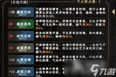 下一站江湖2开局天赋如何选择 下一站江湖2手游开局天赋加点