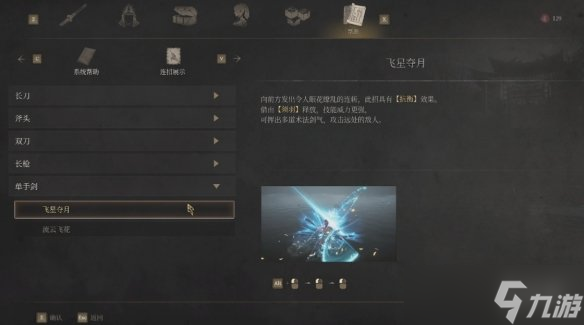 明末渊虚之羽武器选择推荐 全部武器招式分析及推荐