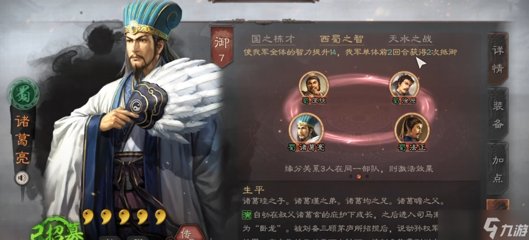 三国志战略版西蜀智配什么兵法