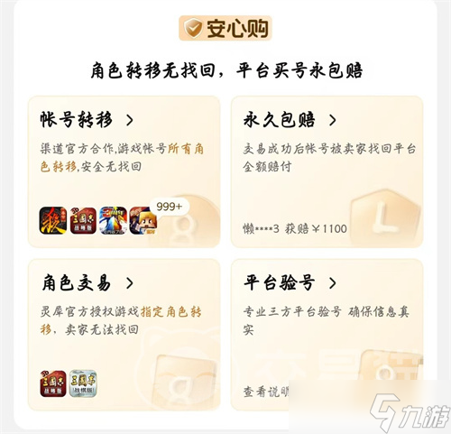 交易猫安全吗 交易猫账号交易平台介绍
