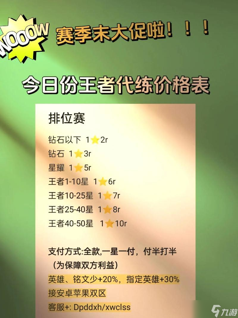 王者荣耀上段需要支付费用吗？收费标准是什么？
