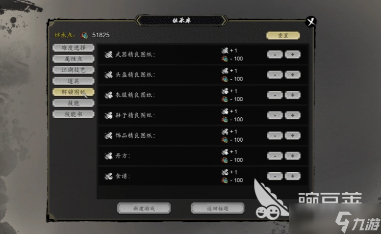 逸剑风云决二周目继承选择 逸剑风云决手机版怎么强大继承选项