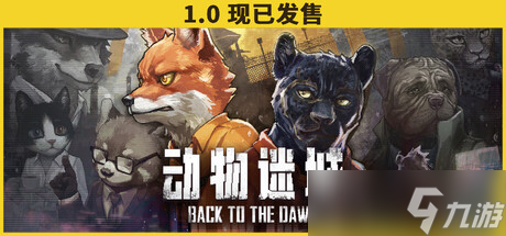 CRPG冒险游戏《动物迷城》7月18日在Steam正式发售