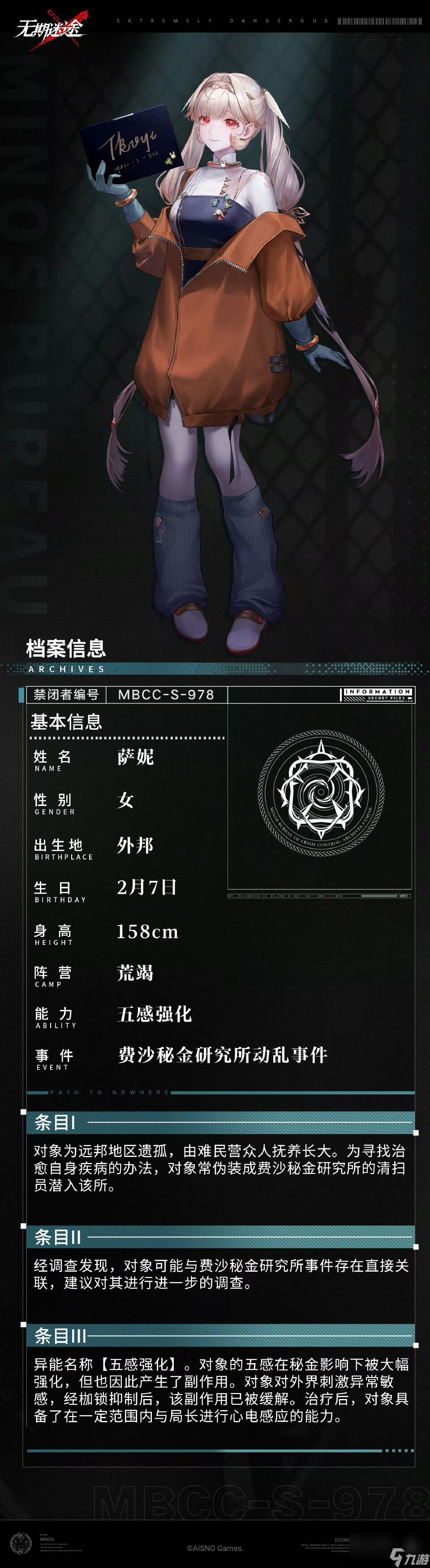 無期迷途薩妮技能一覽