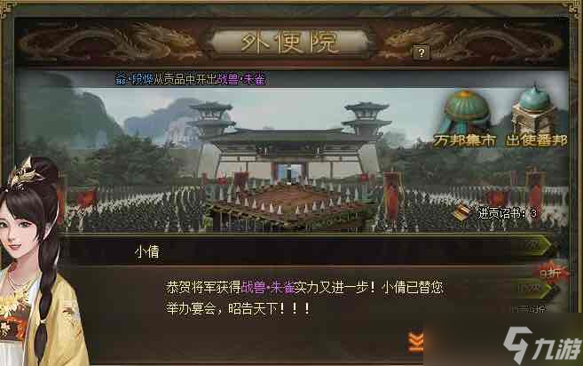 攻城掠地v3怎么買朱雀