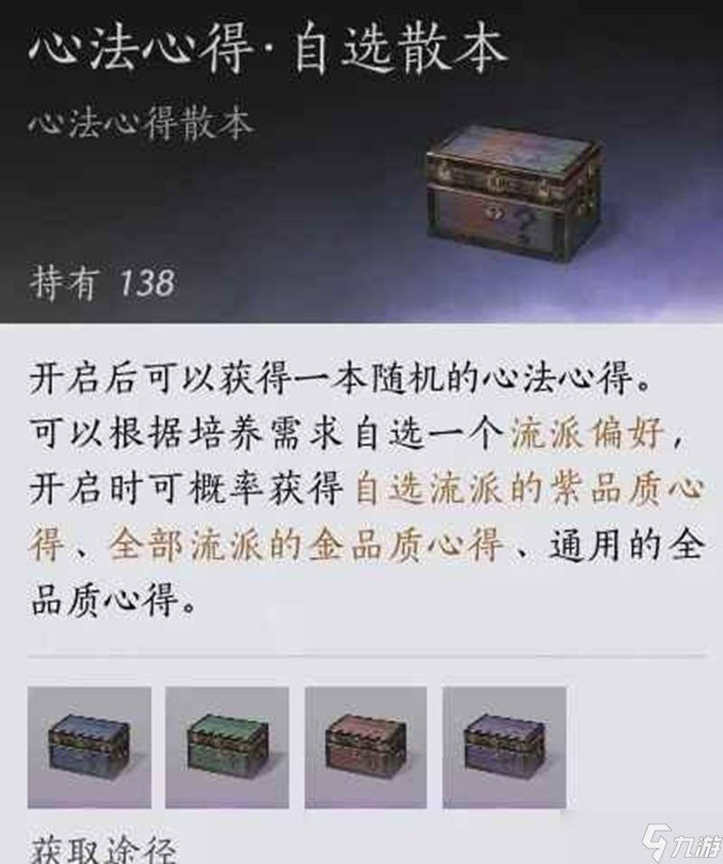 燕云十六声心法追赶最快方式 流派转换怎么攒心法攻略