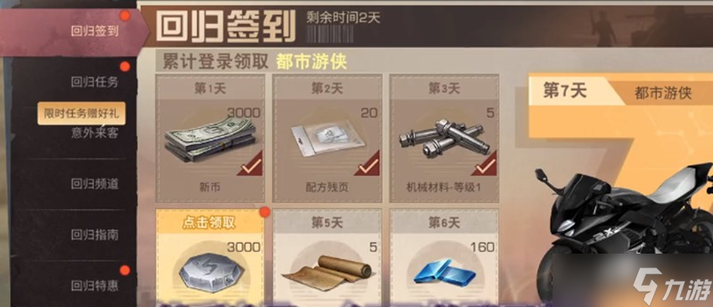 明日之后回归要多少天 明日回归奖励机制介绍