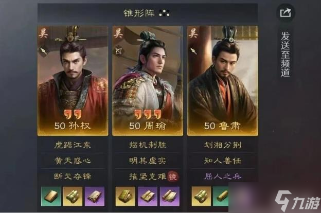 三国谋定天下手游S8克制T0队