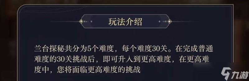 如鸢兰台玩法难度怎么样 兰台关卡挑战详细解析