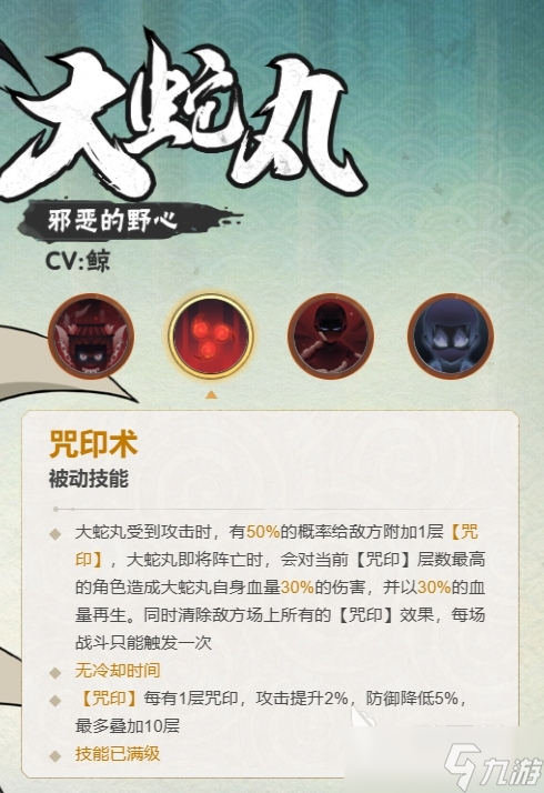 火影忍者木葉高手角色排行一覽 火影忍者木葉高手角色強度榜
