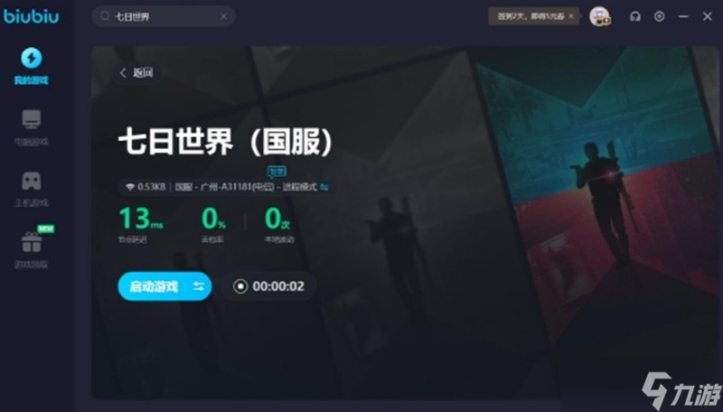 七日世界装备模组怎么获取 装备模组刷新地点一览