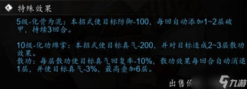 逸剑风云决化功绵掌怎么获得 化功绵掌秘籍获取方法