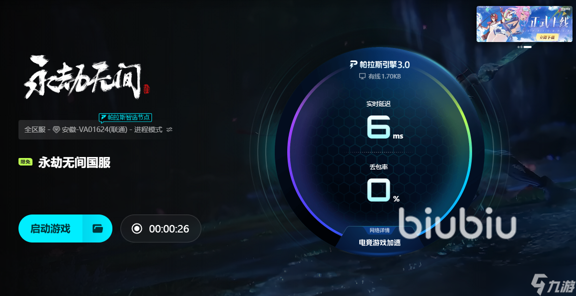 永劫無間閃退怎么解決 永劫無間閃退加速器推薦