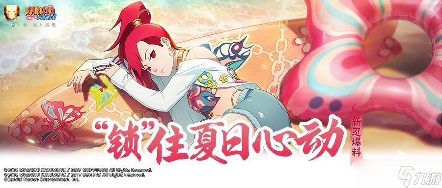 火影忍者香燐夏日限定詳細(xì)介紹