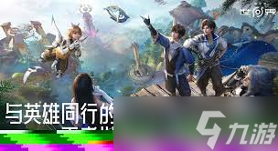 王者榮耀世界是否采用虛幻5