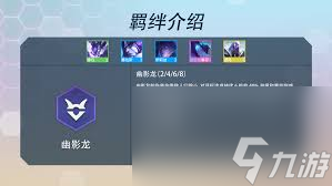 金铲铲s7巨龙之巢羁绊都有哪些