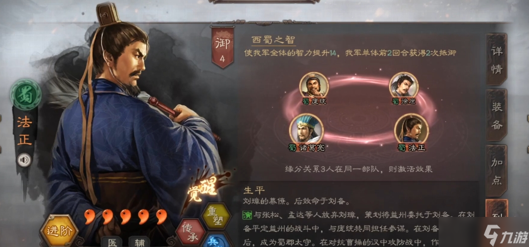 三国志战略版西蜀智配什么兵法