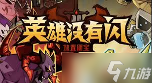 英雄没有闪三目宝龙怎么玩