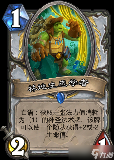 《炉石传说》娱乐地沟油！《任务牧》卡组攻略《标准3分钟》