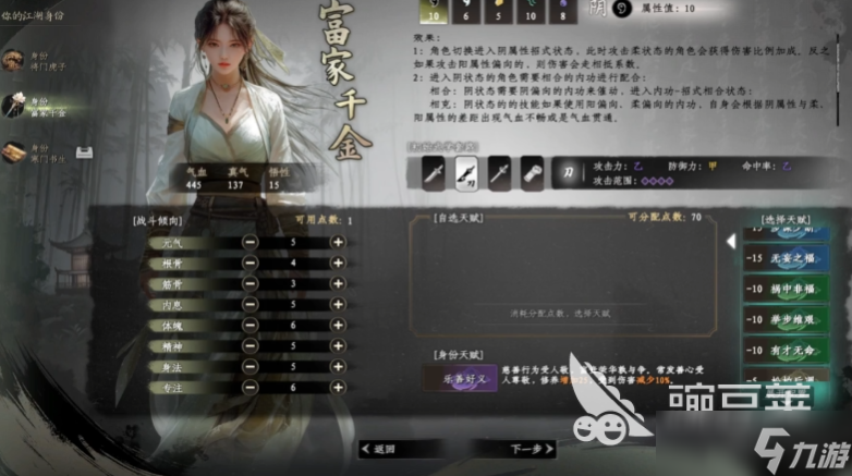 下一站江湖2身份选择推荐 下一站江湖2手游怎么选身份