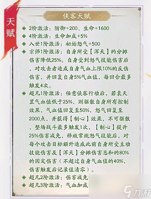 不良人破局袁天罡怎么樣