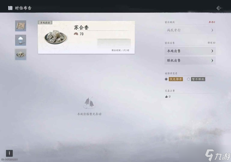 燕云十六聲九流門跑商攻略 如何成為燕云萌主
