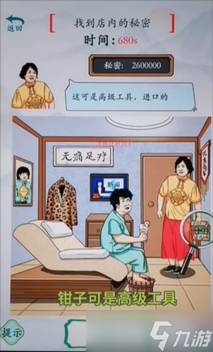 疯狂梗传足疗店找茬通关攻略：透视镜全解析