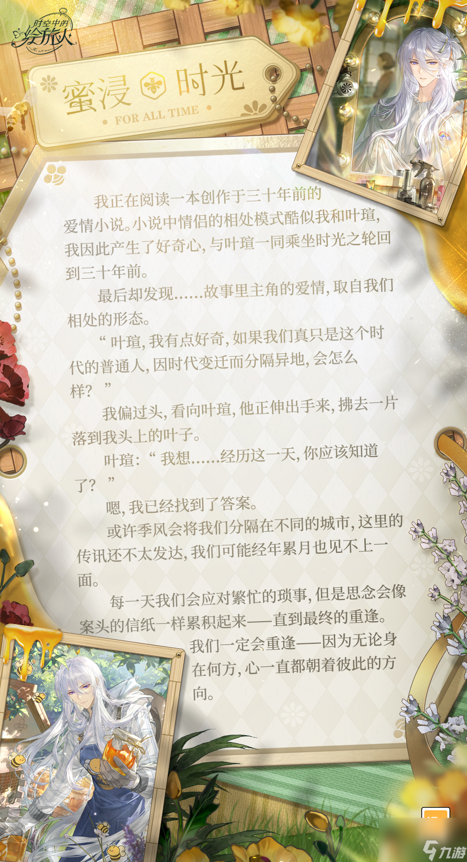 《时空中的绘旅人》第五轮“缱绻假日”活动第一期开启