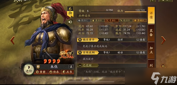 <a id='link_pop' class='keyword-tag' href='https://www.9game.cn/sgzzlb/'>三国志战略版</a>袁绍文丑朱俊怎么配